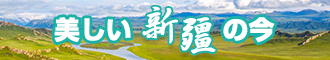 鸡巴狂操新疆banner-w330n60.jpg